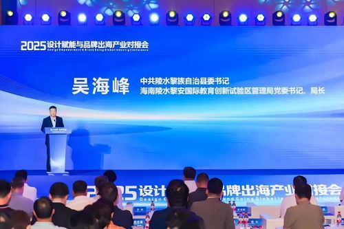 海南陵水產(chǎn)業(yè)對接會圓滿落幕，設(shè)計(jì)與品牌攜手揚(yáng)帆遠(yuǎn)航